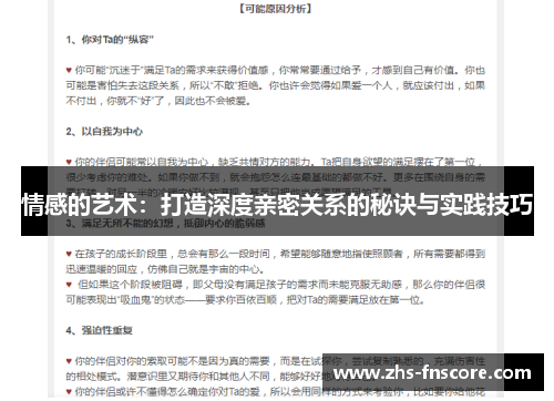 情感的艺术：打造深度亲密关系的秘诀与实践技巧