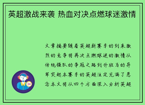 英超激战来袭 热血对决点燃球迷激情